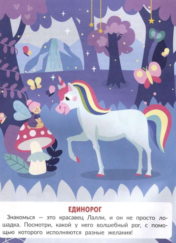Unicorns