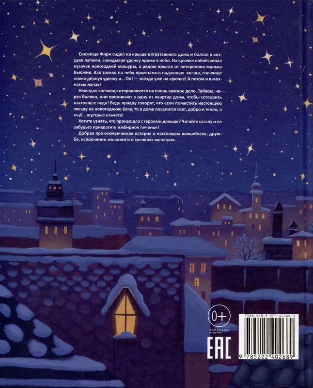The Snowy and the Falling Star