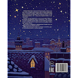 The Snowy and the Falling Star