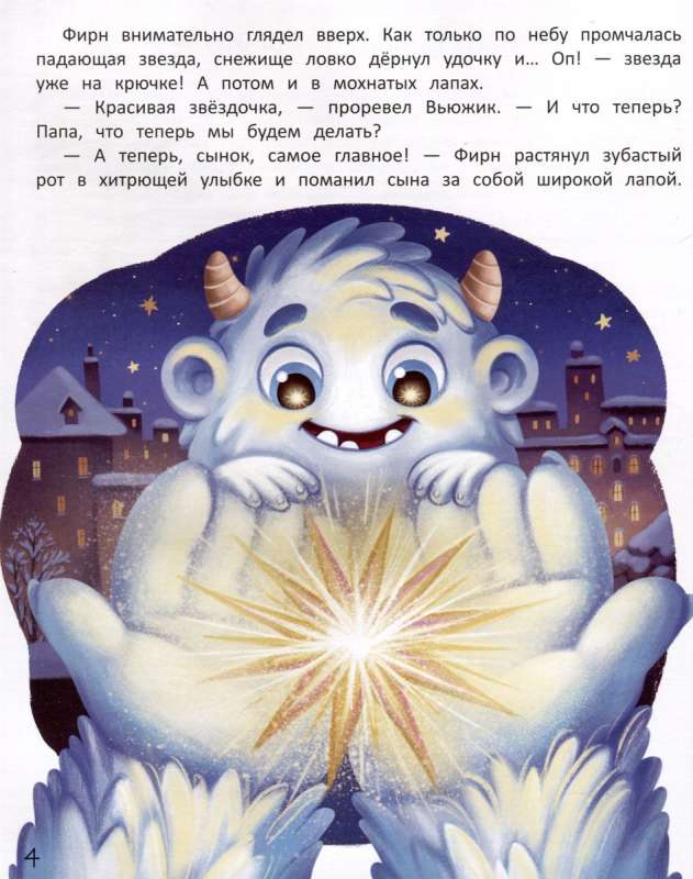 The Snowy and the Falling Star