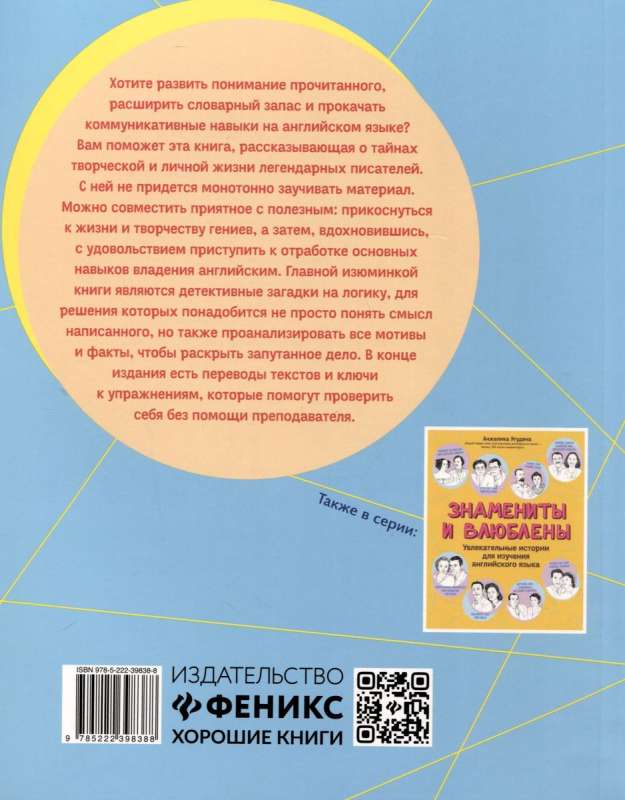 In the Footsteps of Detectives: Fascinating Stories for Learning English