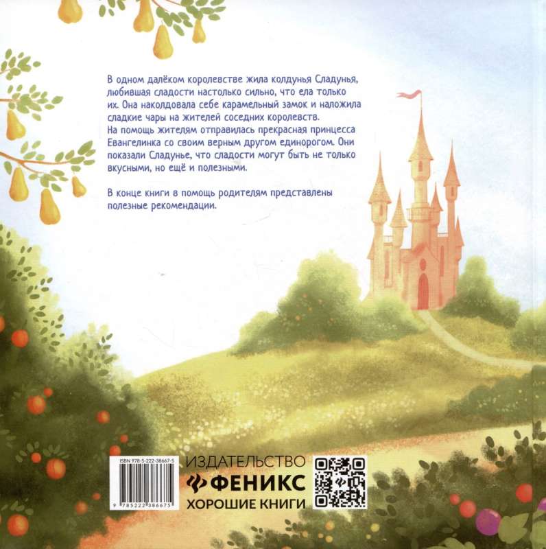 The Princess and the Candy Castle: A Tale of Useful Sweets