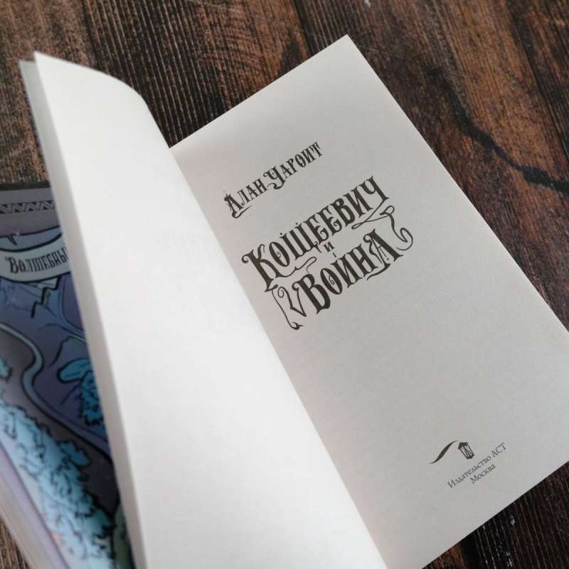 Koshcheevich and the War