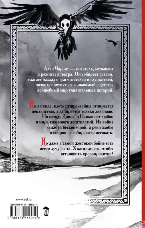 Koshcheevich and the War