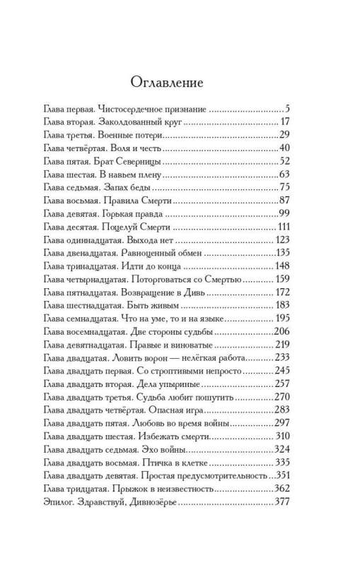 Koshcheevich and the War