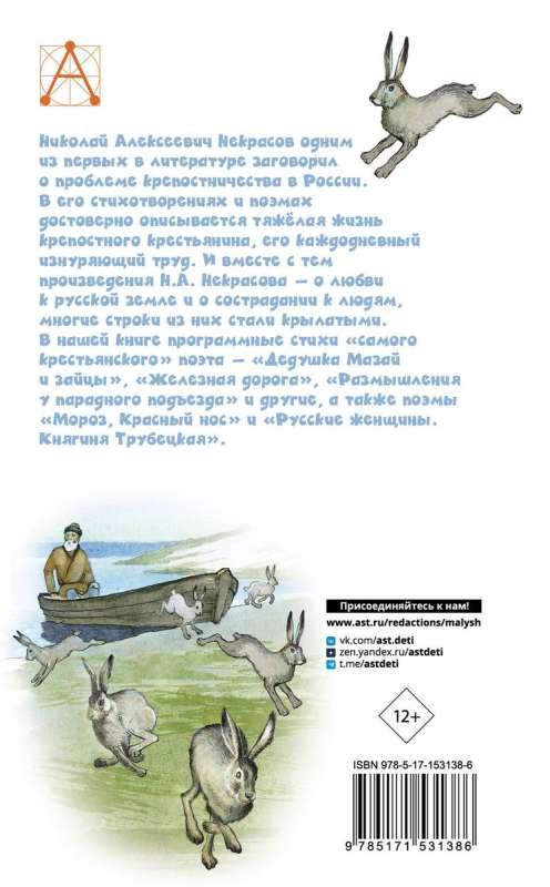 Grandfather Mazai and the Hares. Poems. Poems
