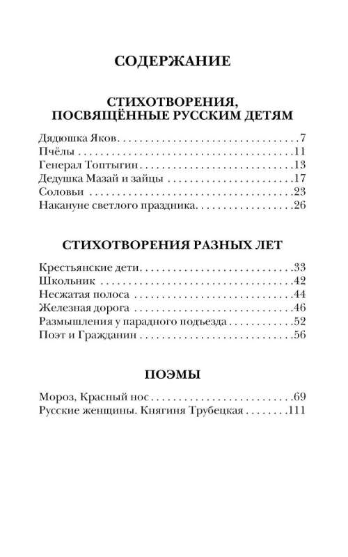 Grandfather Mazai and the Hares. Poems. Poems