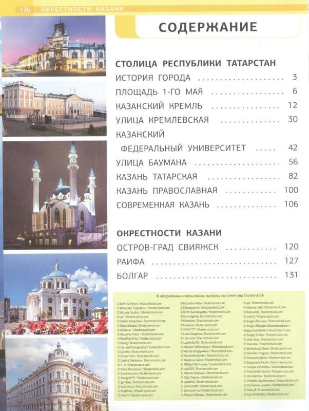 Kazan. The Most Beautiful Places