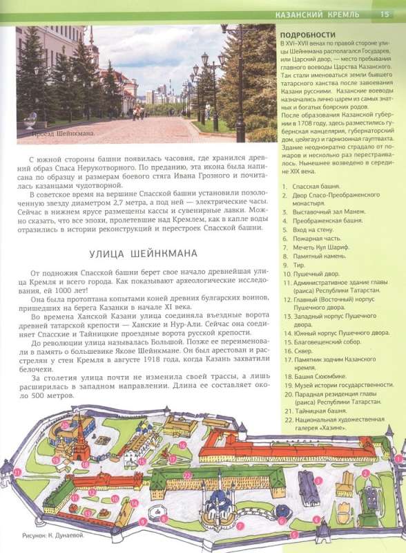 Kazan. The Most Beautiful Places