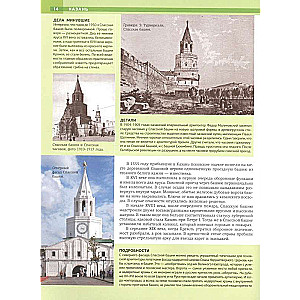 Kazan. The Most Beautiful Places