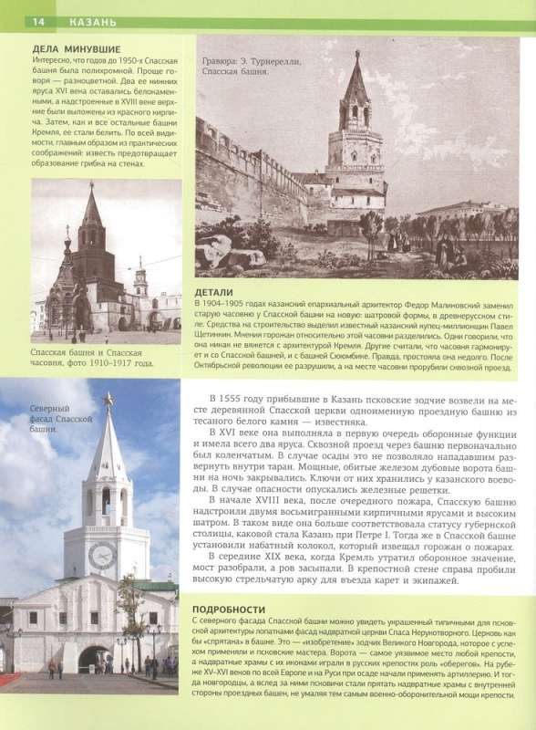 Kazan. The Most Beautiful Places
