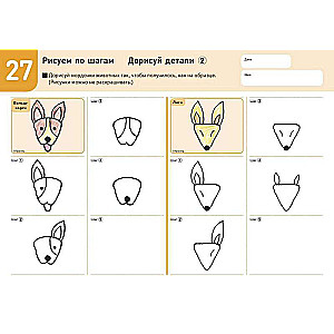 Drawing Step by Step. Animals