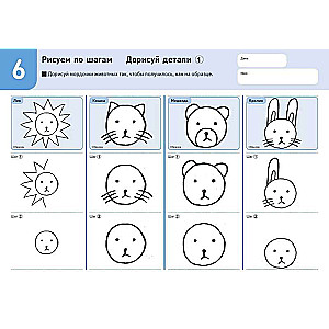 Drawing Step by Step. Animals