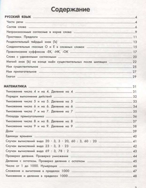 Smart Student: Practice Trainer: 3rd Grade