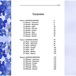 Classical Astrology. Volume 9. Aspectology-II. Venus, Mars, Jupiter, Saturn, Uranus, Neptune, Pluto