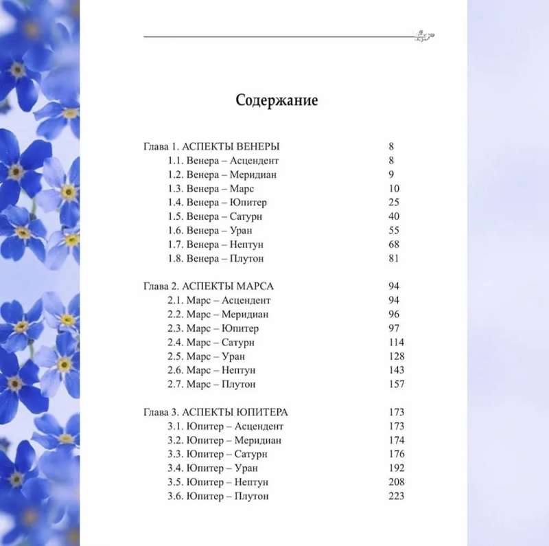 Classical Astrology. Volume 9. Aspectology-II. Venus, Mars, Jupiter, Saturn, Uranus, Neptune, Pluto