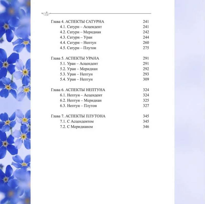 Classical Astrology. Volume 9. Aspectology-II. Venus, Mars, Jupiter, Saturn, Uranus, Neptune, Pluto