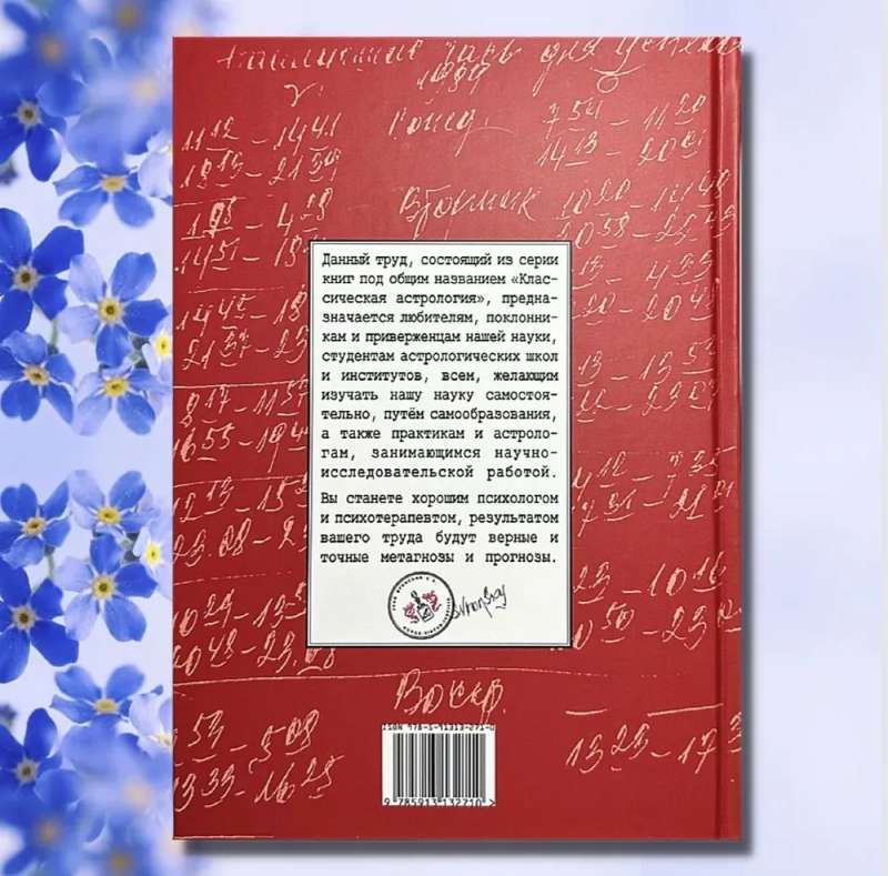 Classical Astrology. Volume 9. Aspectology-II. Venus, Mars, Jupiter, Saturn, Uranus, Neptune, Pluto