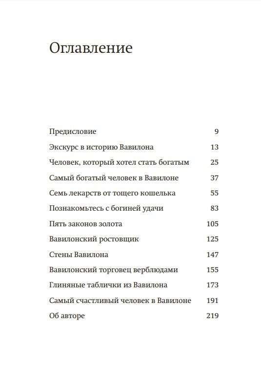 The Richest Man in Babylon. Pocket Book
