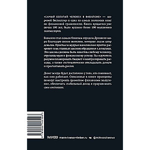 The Richest Man in Babylon. Pocket Book