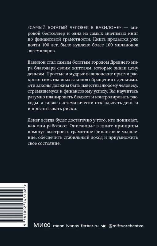 The Richest Man in Babylon. Pocket Book