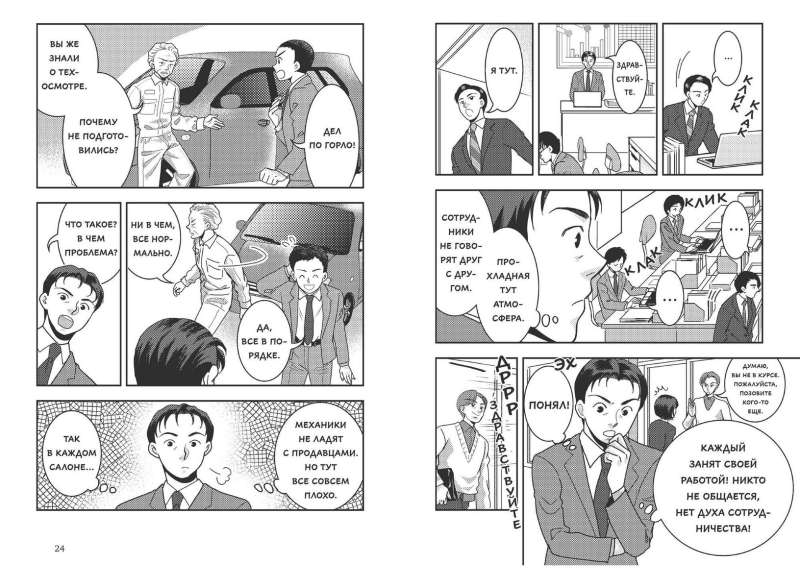 Cool Manager Sakigake. How to Establish Communication, Overcome Resistance to Change, and Lead Your Team to Success