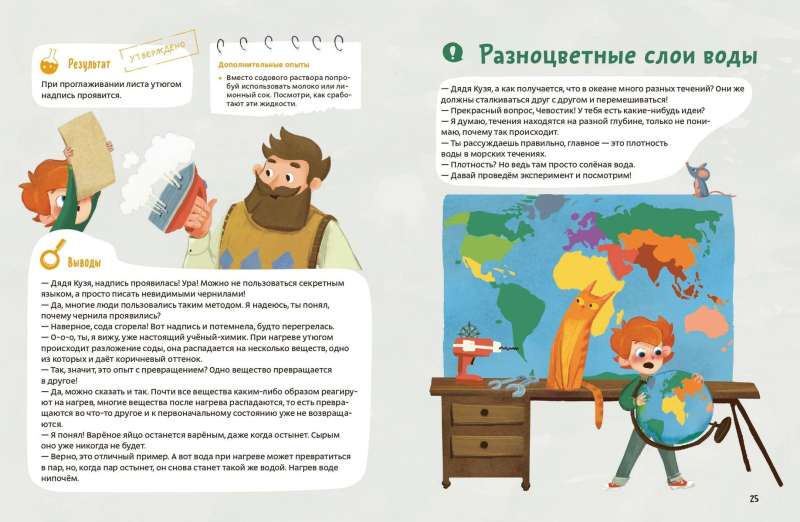 Fun Chemistry Experiments. Smart Experiments
