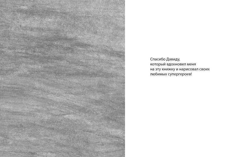 Chik Chack. The Story of a Superhero