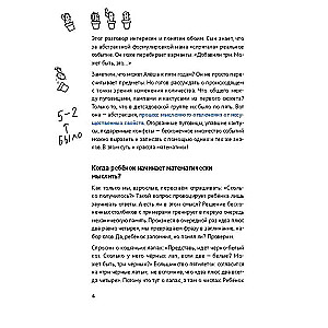 30 with a tail tasks. Mathematics for the smallest