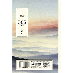One Question a Day: A Five-Year Journal