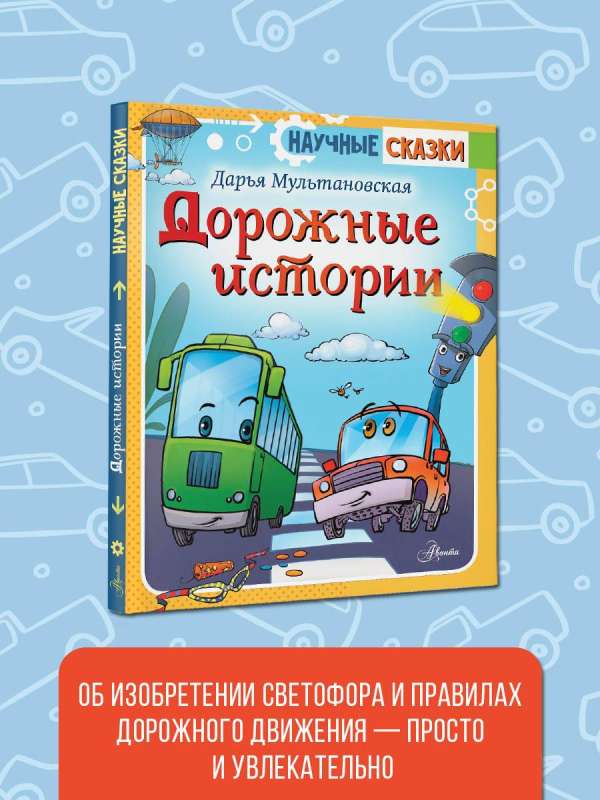 Road Stories