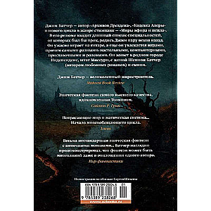 Codex Alera. Book 1. Furies of Calderon