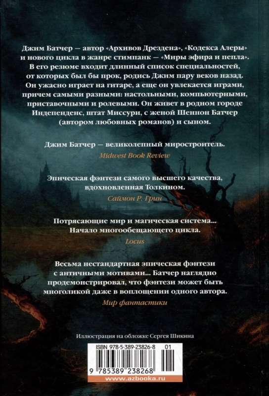 Codex Alera. Book 1. Furies of Calderon
