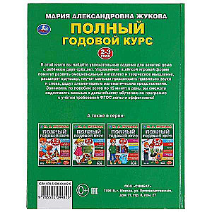 Complete Annual Course. 2-3 Years