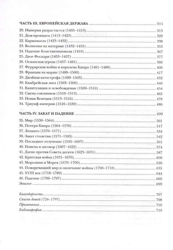 Venēcija. Vēsture no pilsētas dibināšanas līdz republikas krišanai