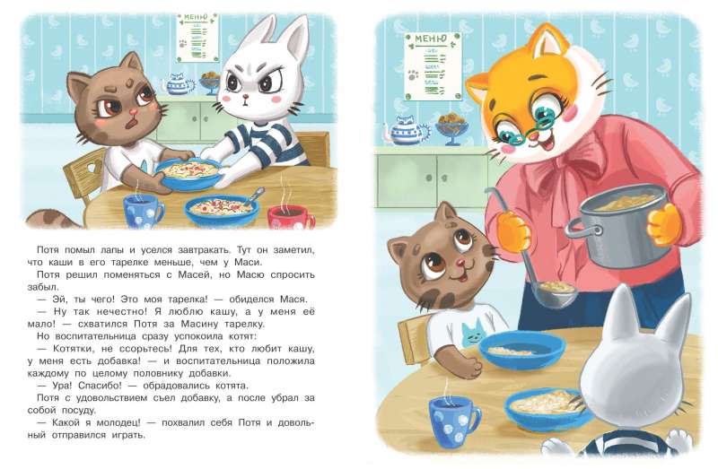 Kitten Potya Goes to Kindergarten