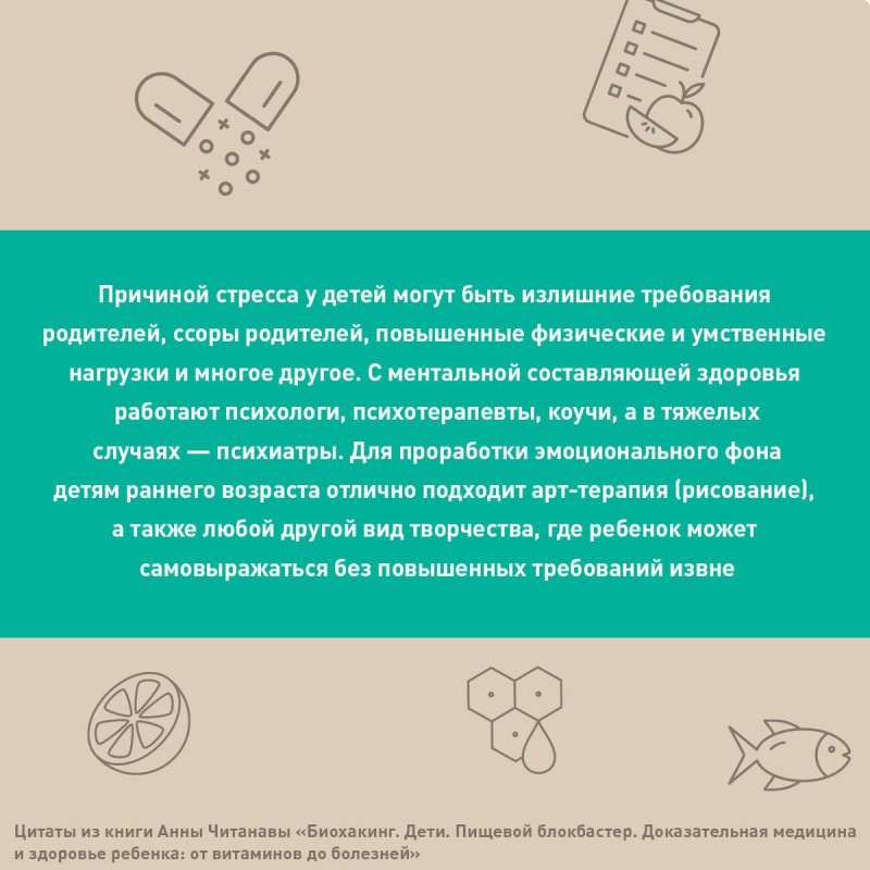 Biohacking. Children. Food blockbuster. Evidence-based medicine and child health: from vitamins to diseases