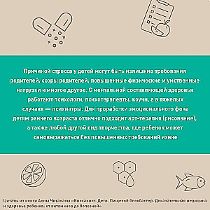 Biohacking. Children. Food blockbuster. Evidence-based medicine and child health: from vitamins to diseases