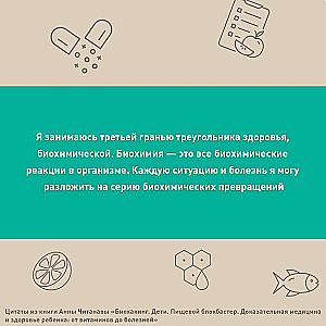 Biohacking. Children. Food blockbuster. Evidence-based medicine and child health: from vitamins to diseases