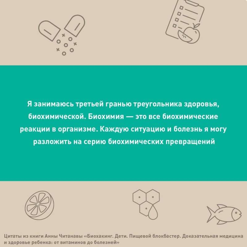 Biohacking. Children. Food blockbuster. Evidence-based medicine and child health: from vitamins to diseases