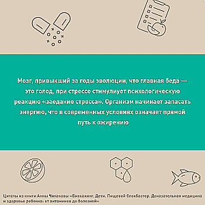 Biohacking. Children. Food blockbuster. Evidence-based medicine and child health: from vitamins to diseases