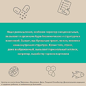 Biohacking. Children. Food blockbuster. Evidence-based medicine and child health: from vitamins to diseases