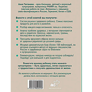 Biohacking. Children. Food blockbuster. Evidence-based medicine and child health: from vitamins to diseases