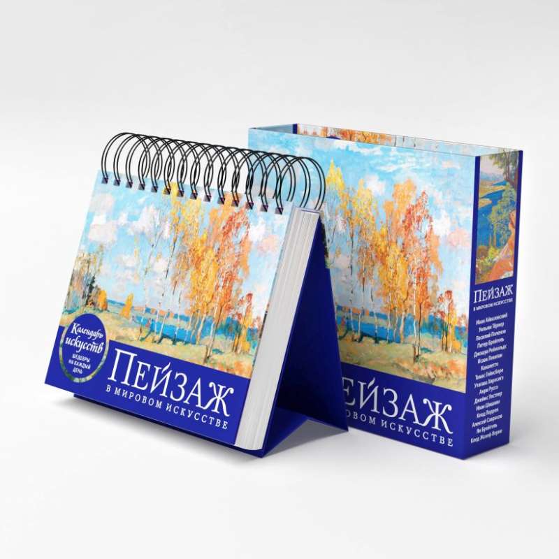 Landscape in World Art. Desk Calendar in Case
