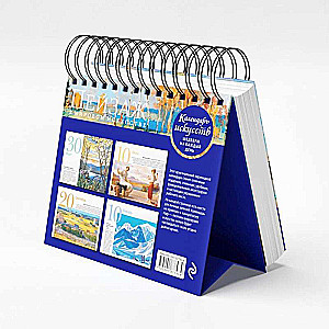 Landscape in World Art. Desk Calendar in Case