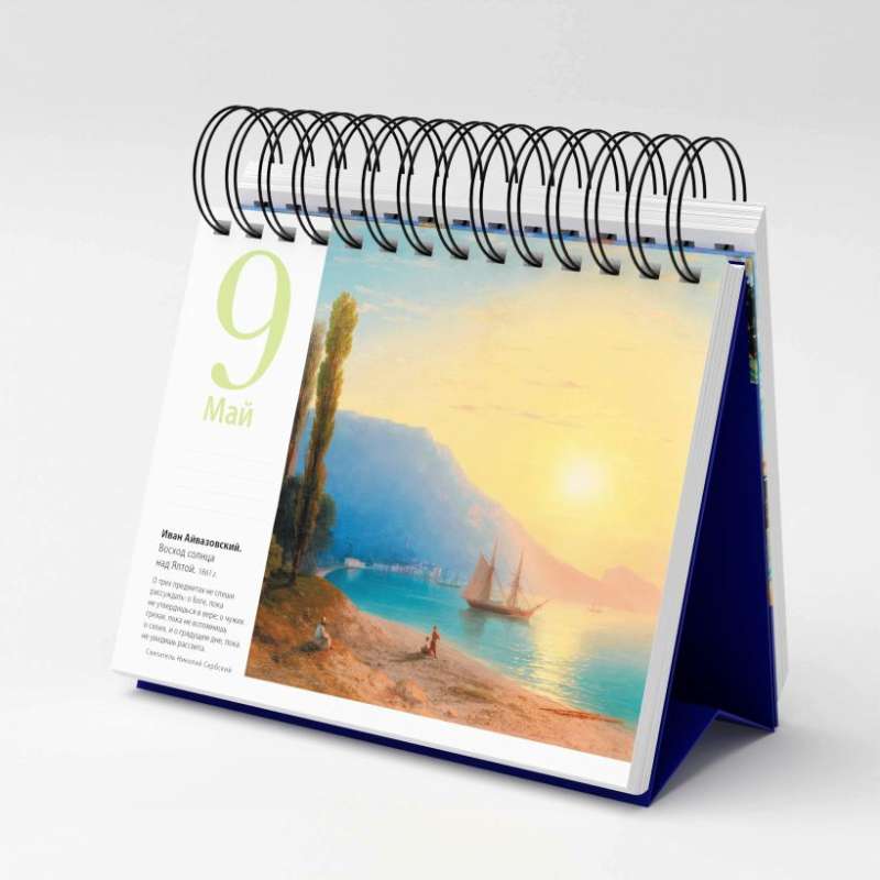 Landscape in World Art. Desk Calendar in Case