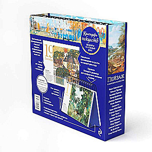 Landscape in World Art. Desk Calendar in Case