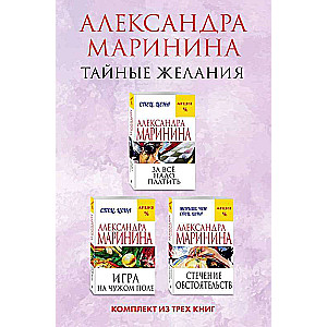 Secret Desires. A Set of 3 Books: You Have to Pay for Everything. Playing on Someone Else's Field. A Confluence of Circumstances