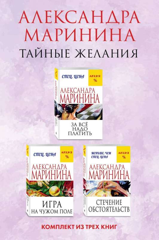 Secret Desires. A Set of 3 Books: You Have to Pay for Everything. Playing on Someone Else's Field. A Confluence of Circumstances