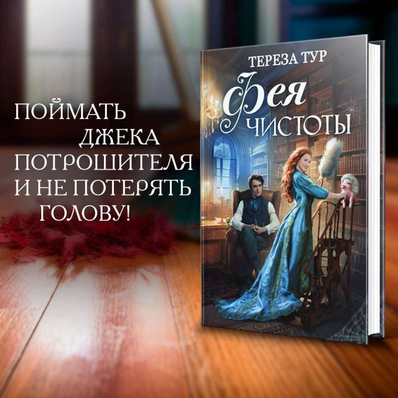 Fairy of Purity